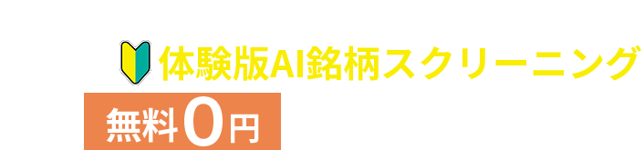 すぐに無料でお試しください！